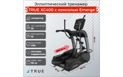 Эллиптический тренажер TRUE XC400 c консолью Emerge Эллиптический тренажер TRUE XC400 c консолью Emerge